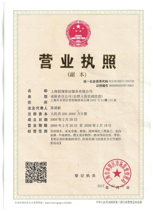 营业执照